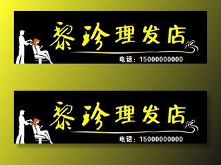 理发店招牌图片