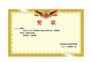 奖状图片