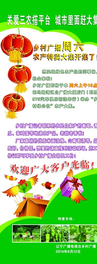 农产品展架图片