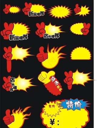 惊爆价标签图片