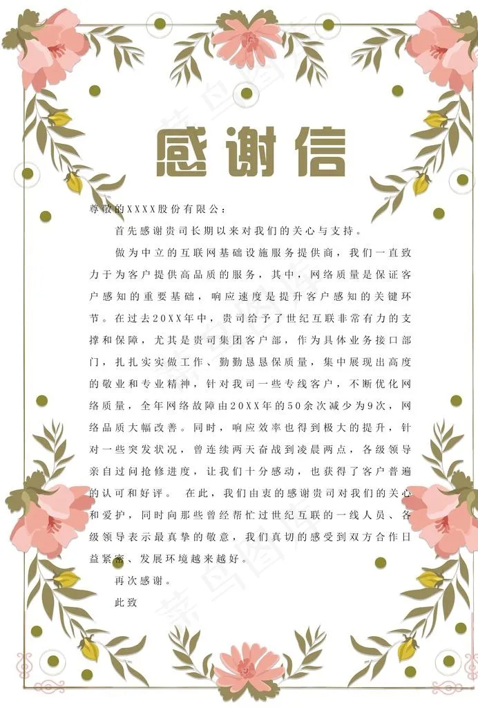 感谢信图片psd模版下载