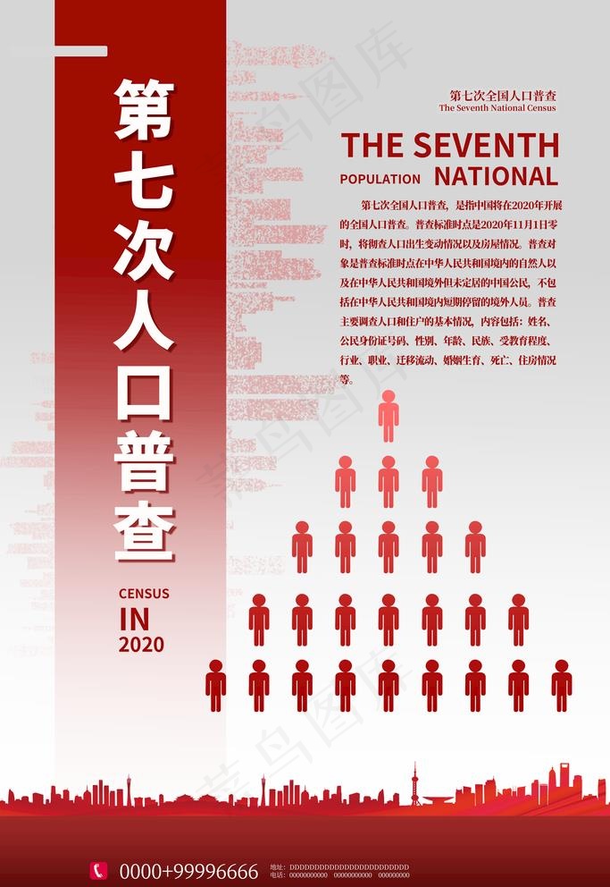 人口普查图片(3543X5315(DPI:150))psd模版下载