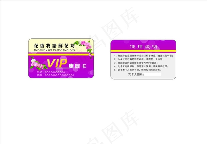 花店会员卡图片cdr矢量模版下载