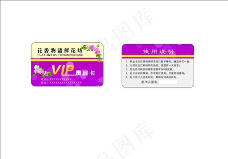 花店会员卡图片