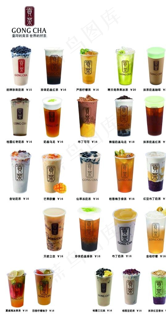 贡茶图片