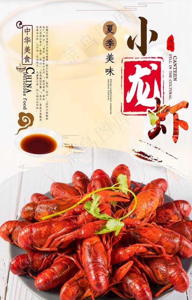 小龙虾图片(1701X2523(DPI:72))psd模版下载