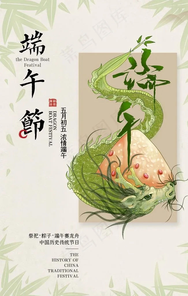 端午节 节日海报图片(3543X5314(DPI:150))psd模版下载