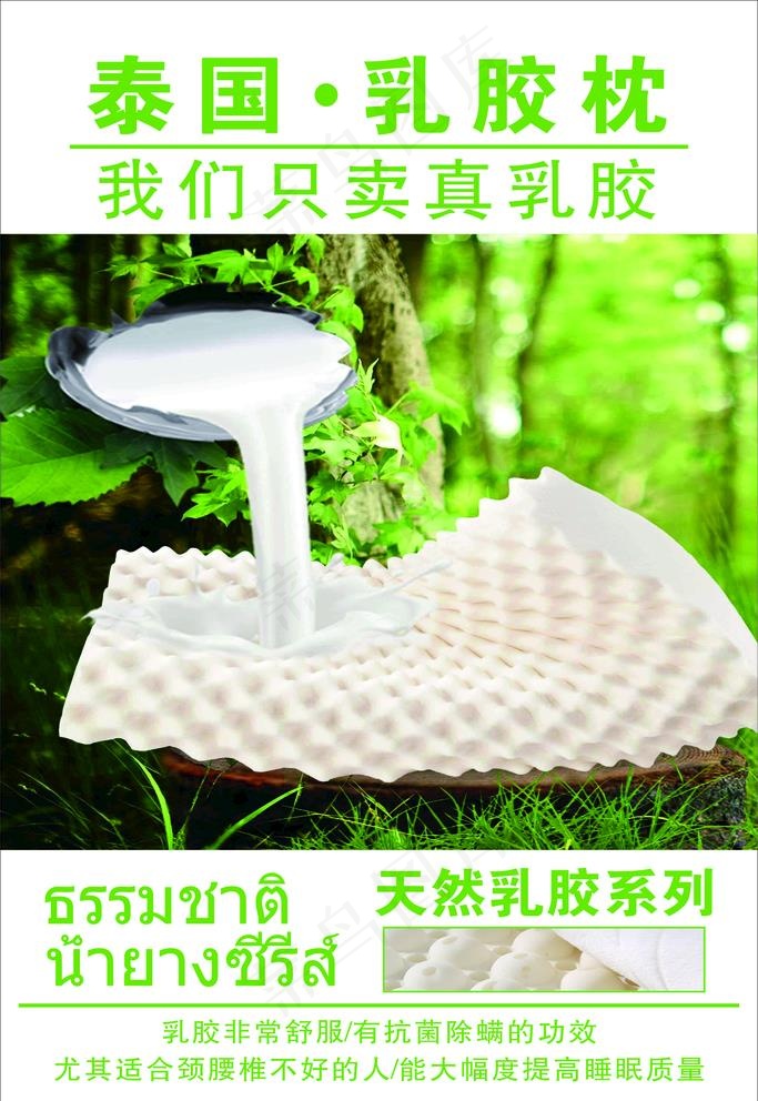 乳胶枕海报图片(210X297)cdr矢量模版下载