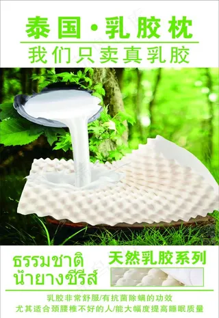 乳胶枕海报图片