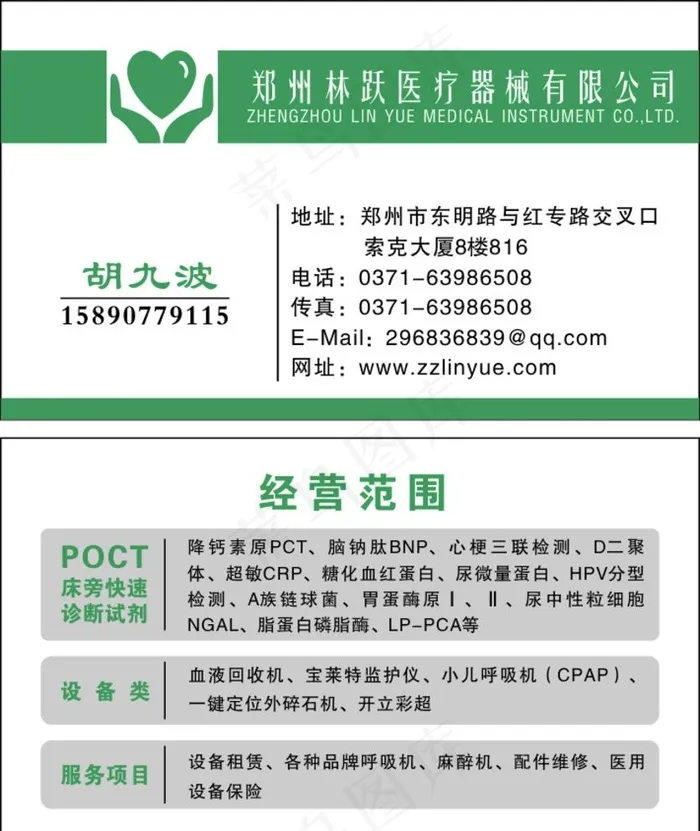 医疗器械名片图片cdr矢量模版下载