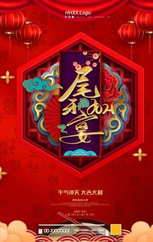 尾牙宴图片