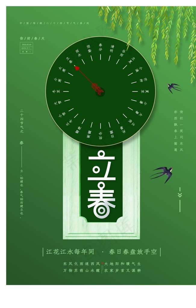 立春图片