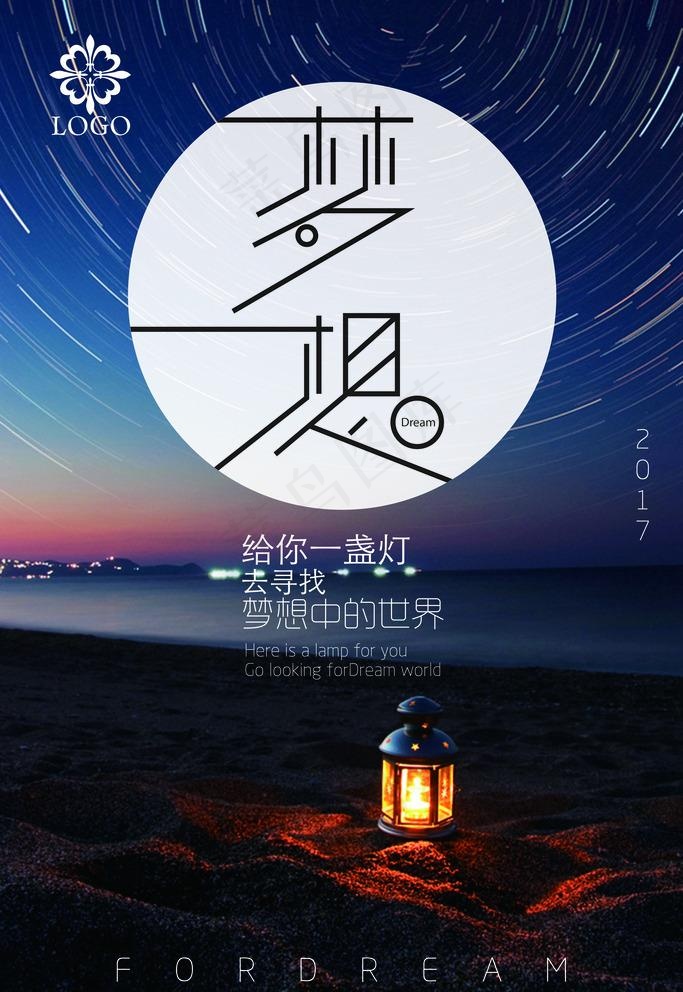企业励志梦想文化墙海报图片psd模版下载