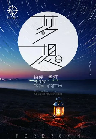 企业励志梦想文化墙海报图片