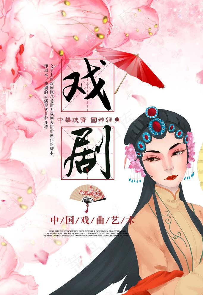 戏剧图片(3545X5315(DPI:300))psd模版下载