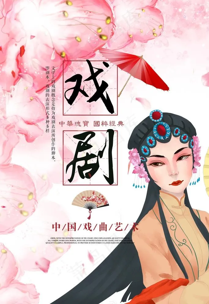 戏剧图片(3545X5315(DPI:300))psd模版下载