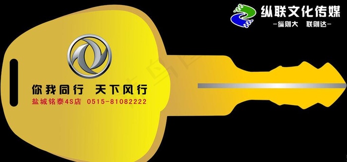 风行汽车交车钥匙图片(6299X3150(DPI:200))psd模版下载