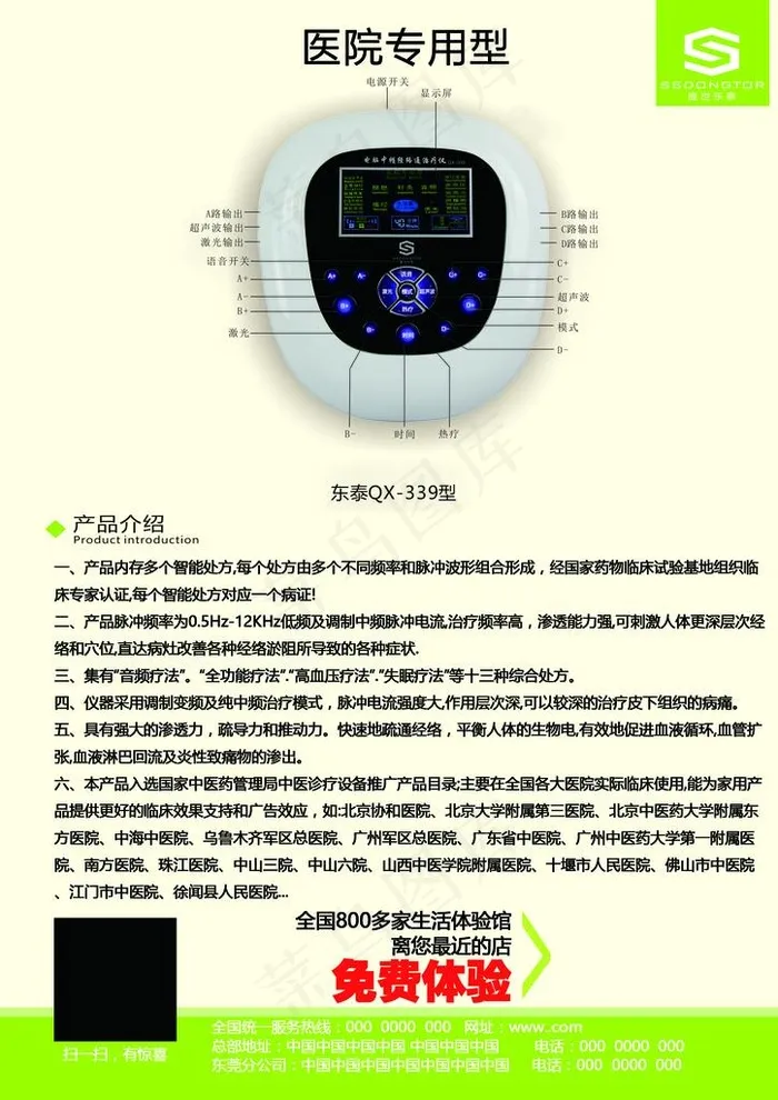 盛世东泰仪器机器参数介绍宣传单图片psd模版下载