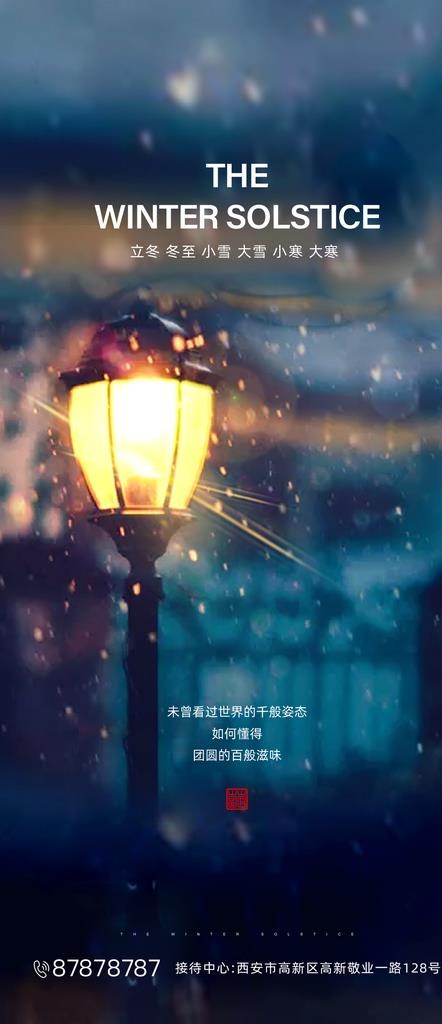 房地产大雪图片