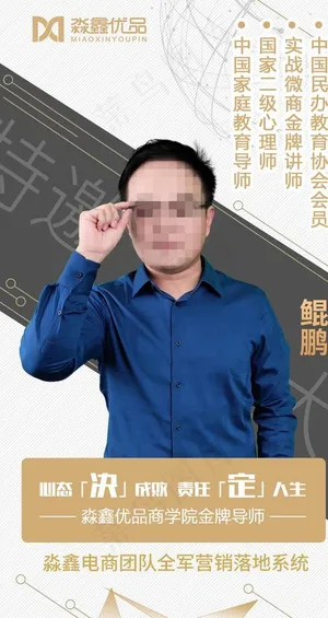 个人讲师主持人电商海报图片