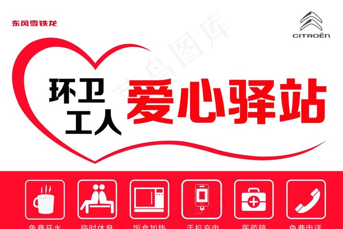 爱心驿站图片(7874X5512(DPI:200))psd模版下载