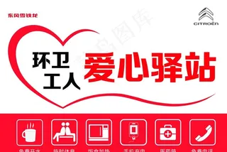 爱心驿站图片