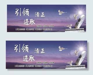 引领  清正  进取图片