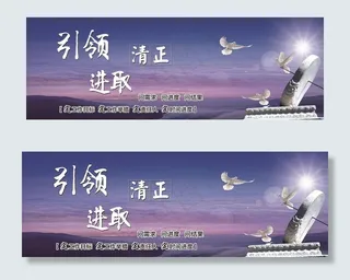 引领  清正  进取图片