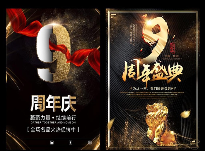 9周年庆图片(3543X5315(DPI:150))psd模版下载