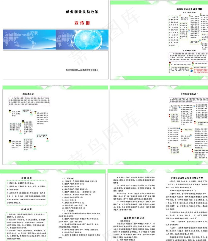 扶贫手册图片cdr矢量模版下载