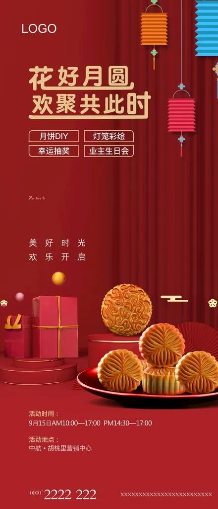 中秋月饼图片(1654X3591(DPI:600))psd模版下载