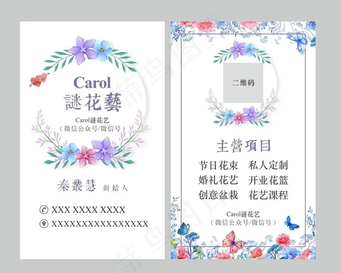 Carol谜花艺名片 花店名片图片