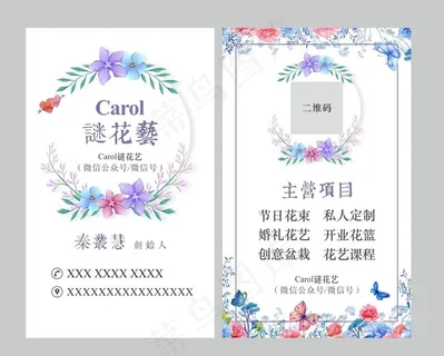 Carol谜花艺名片 花店名片图片