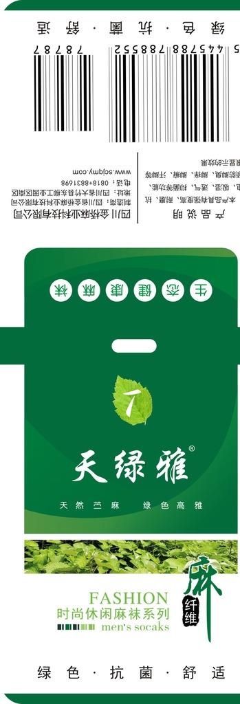 天绿雅棉袜吊卡图片cdr矢量模版下载