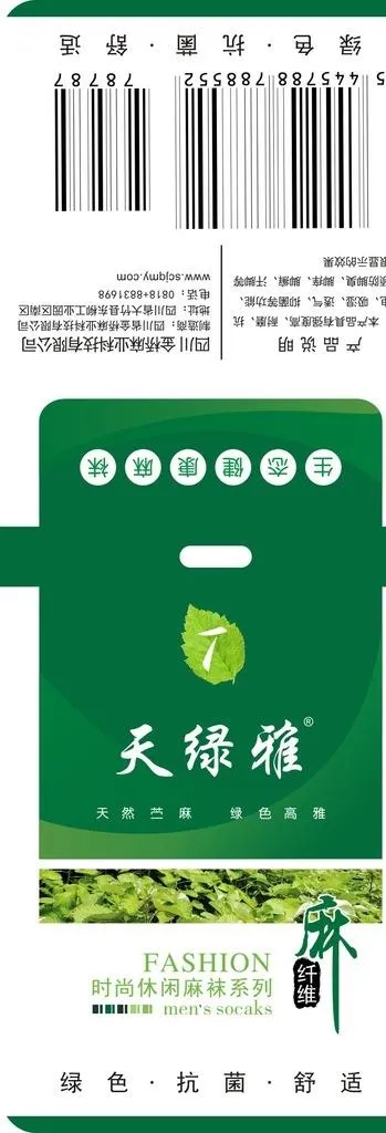 天绿雅棉袜吊卡图片cdr矢量模版下载