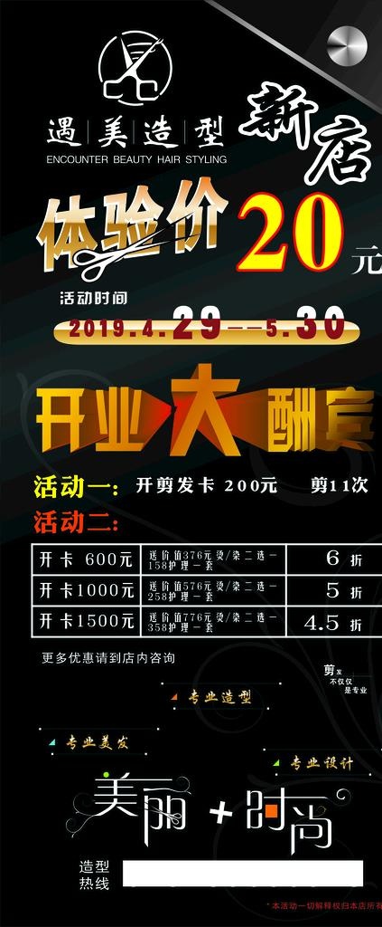 理发店展架 活动海报  开业展图片cdr矢量模版下载