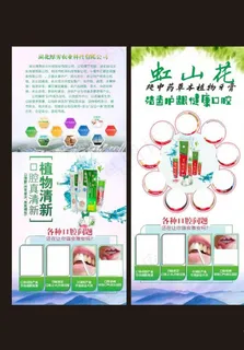 绿色草本中草药牙膏虹山花展架图片