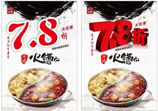 火锅海报图片