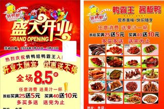 鸭霸王酱板鸭图片