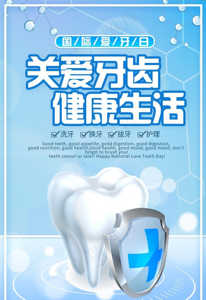 牙齿图片(3543X5315(DPI:150))psd模版下载