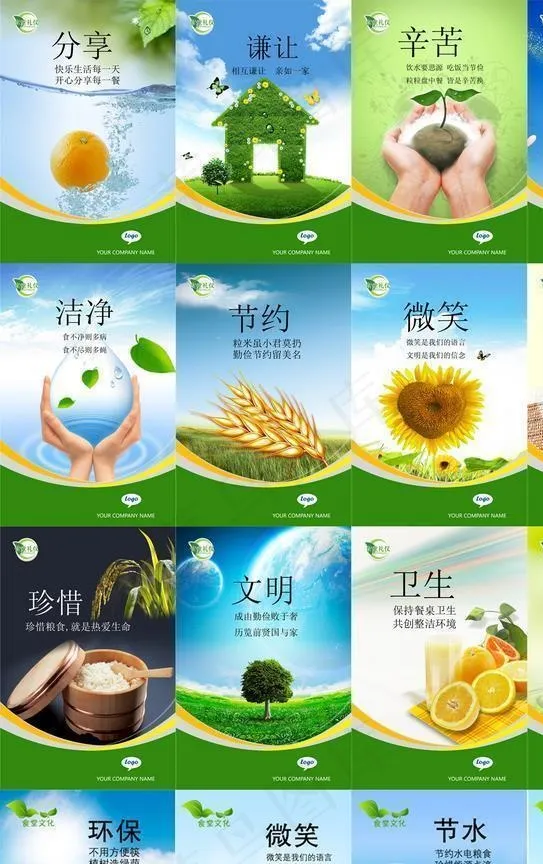 餐厅文化展板图片(4724X7087(DPI:300))psd模版下载