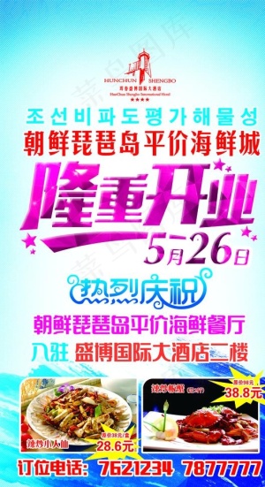 海鲜隆重开业图片