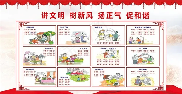 讲文明树新风图片