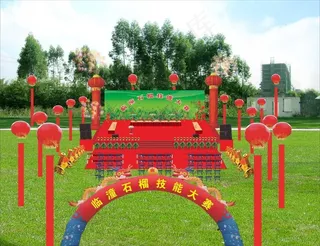 临潼石榴技能大赛会场效果图图片