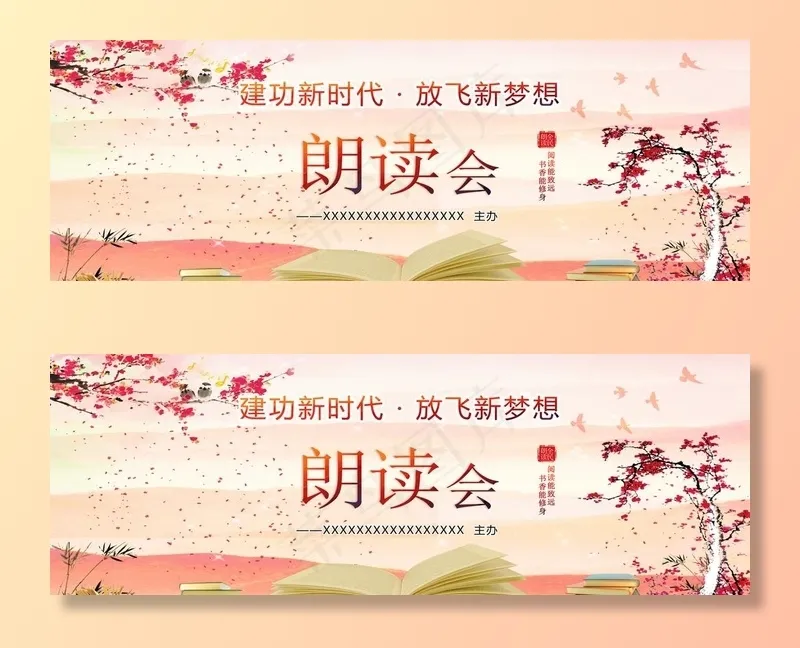 朗读会 中国风背景图片(8504X3189(DPI:72))psd模版下载
