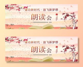 朗读会 中国风背景图片