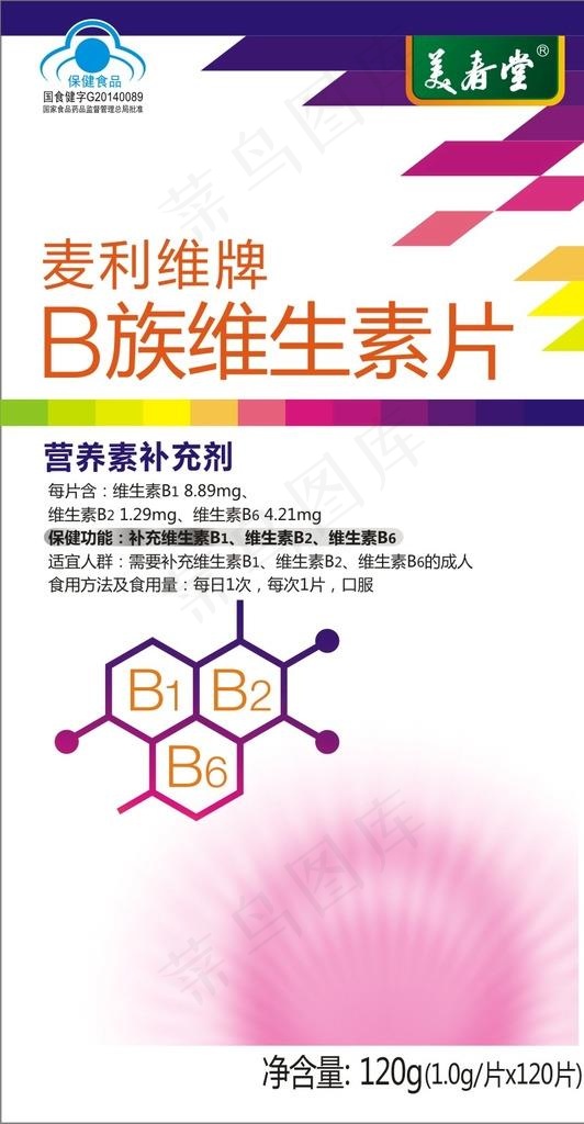 维生素包装设计图片cdr矢量模版下载