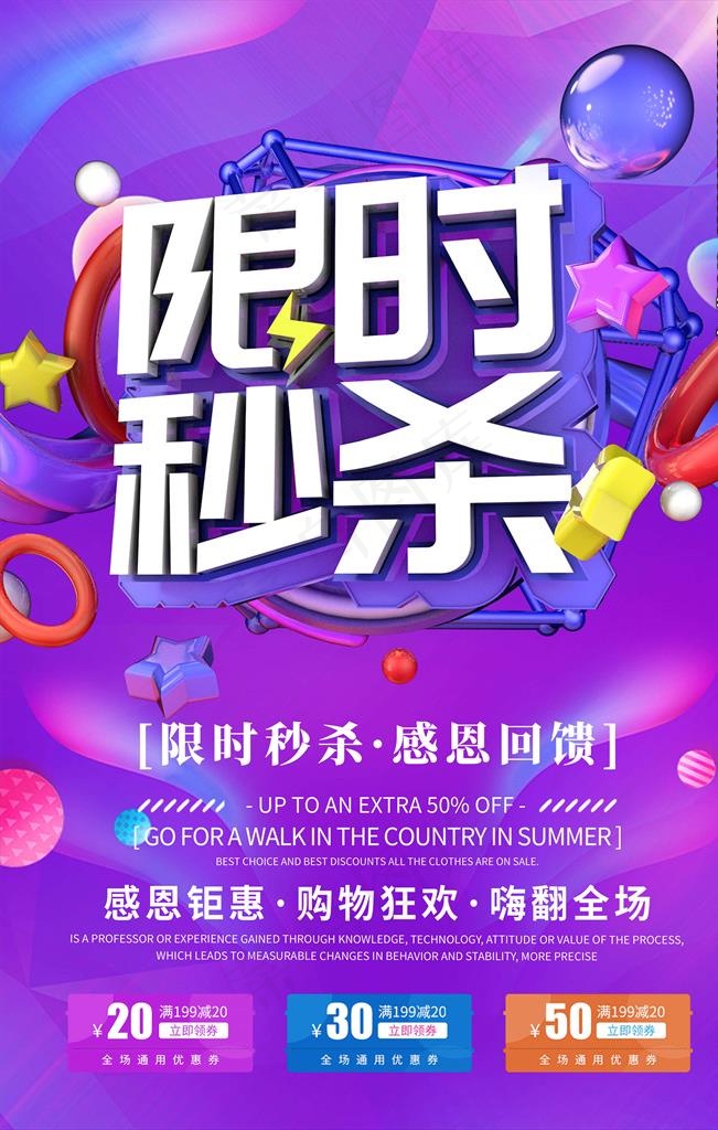 促销海报图片(3543X5315(DPI:72))psd模版下载