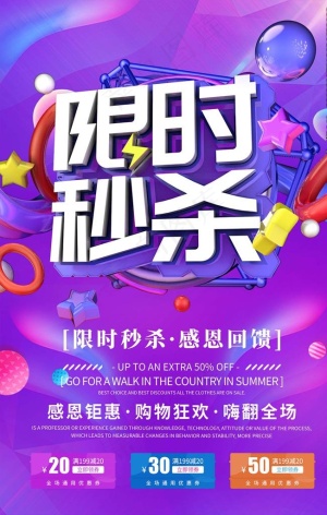 促销海报图片