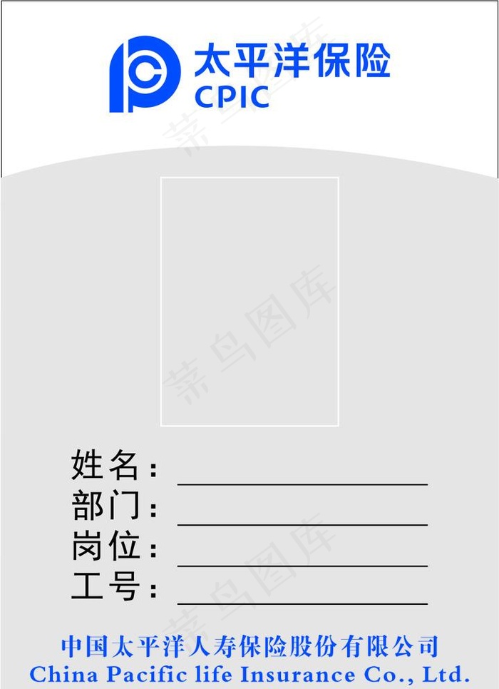 工作证图片cdr矢量模版下载